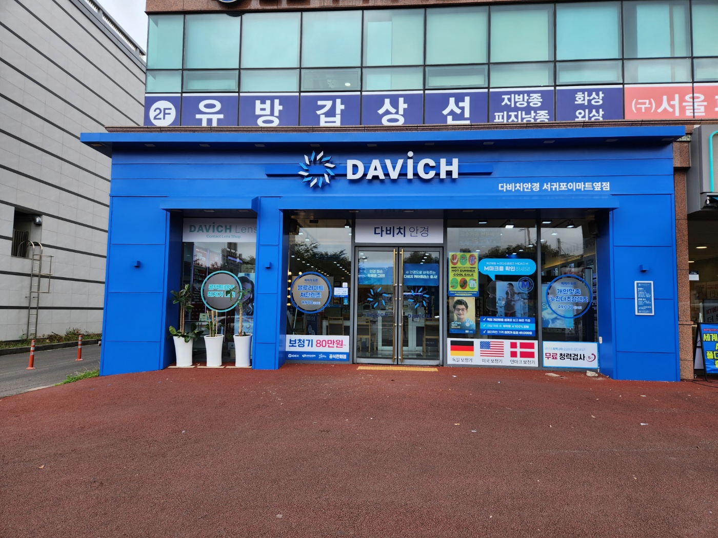 다비치안경 서귀포이마트옆점