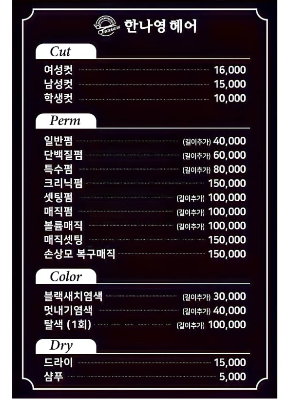 한나영헤어