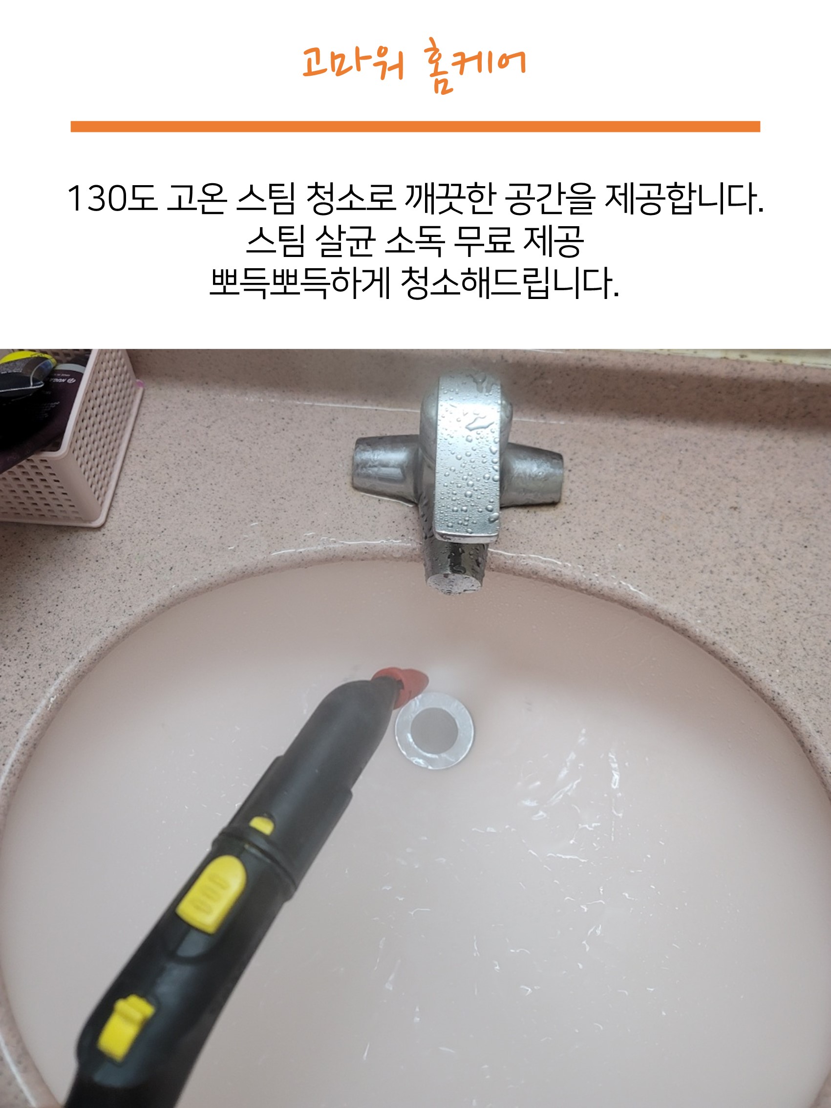 고마워홈케어 대표 이미지