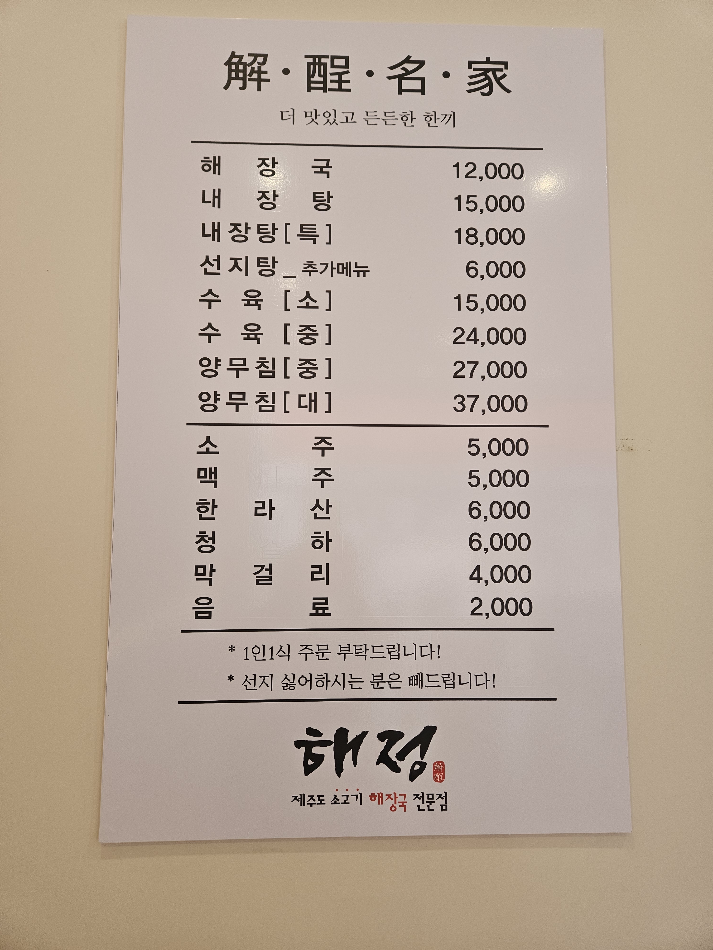 해정