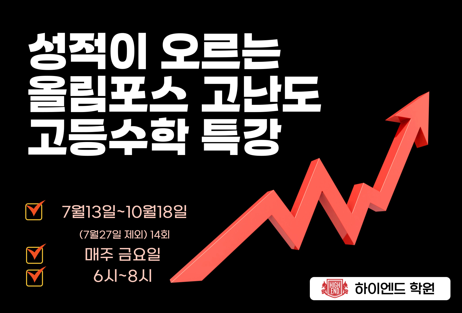 하이엔드학원