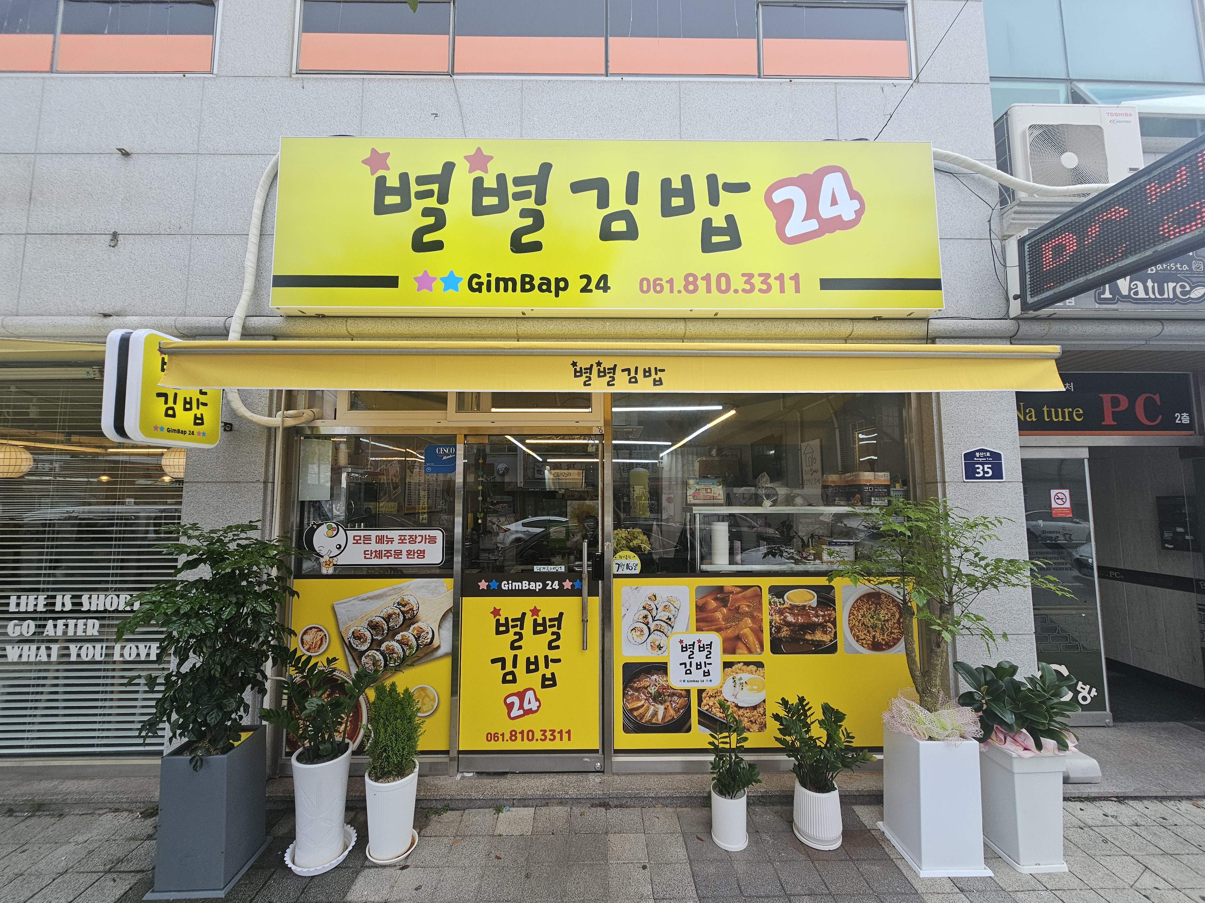 별별김밥