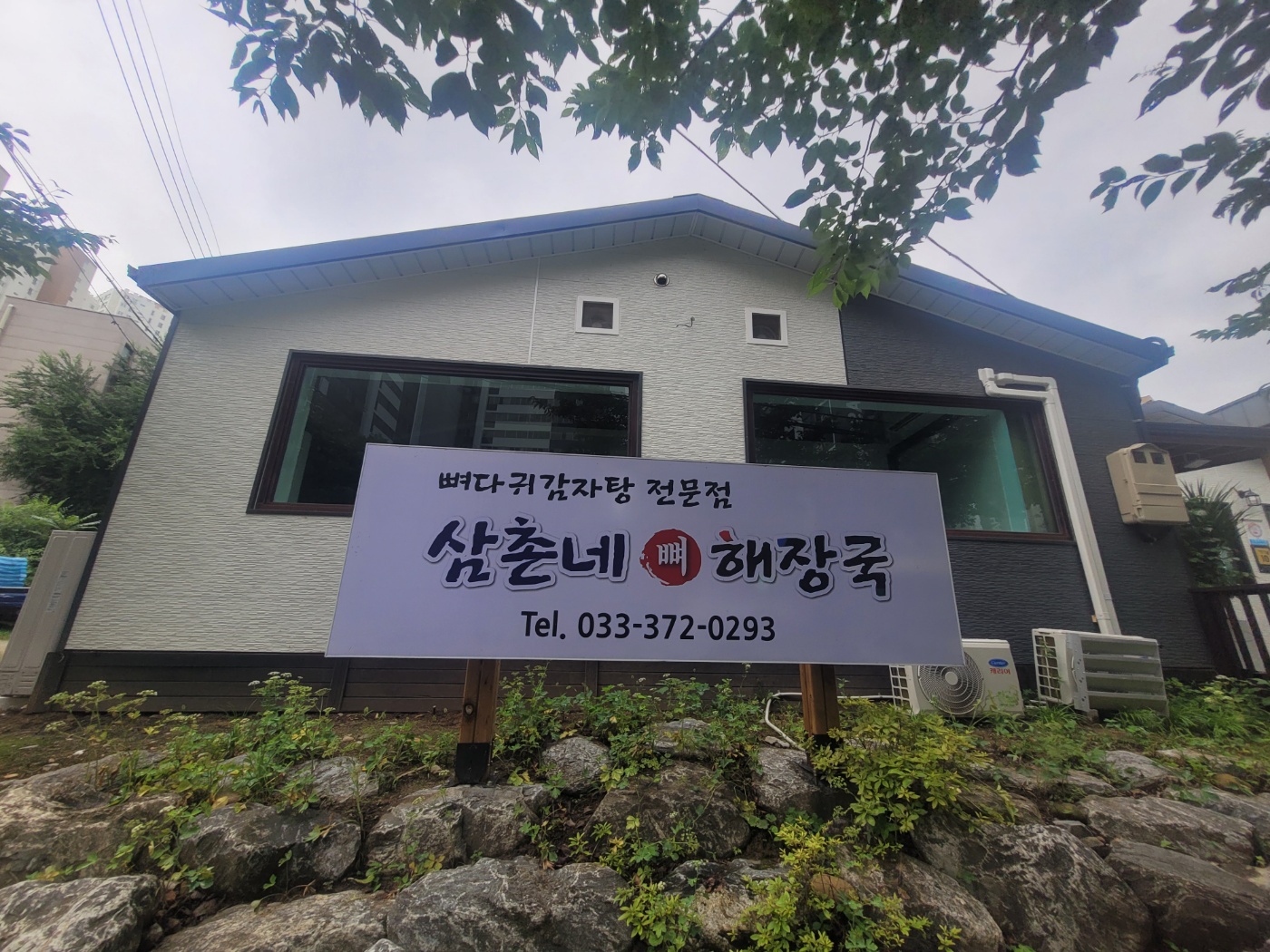 삼촌네뼈해장국
