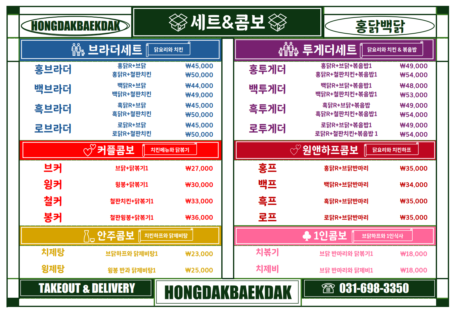 홍닭백닭 판교본점