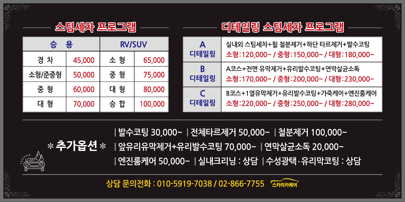 스카이카케어