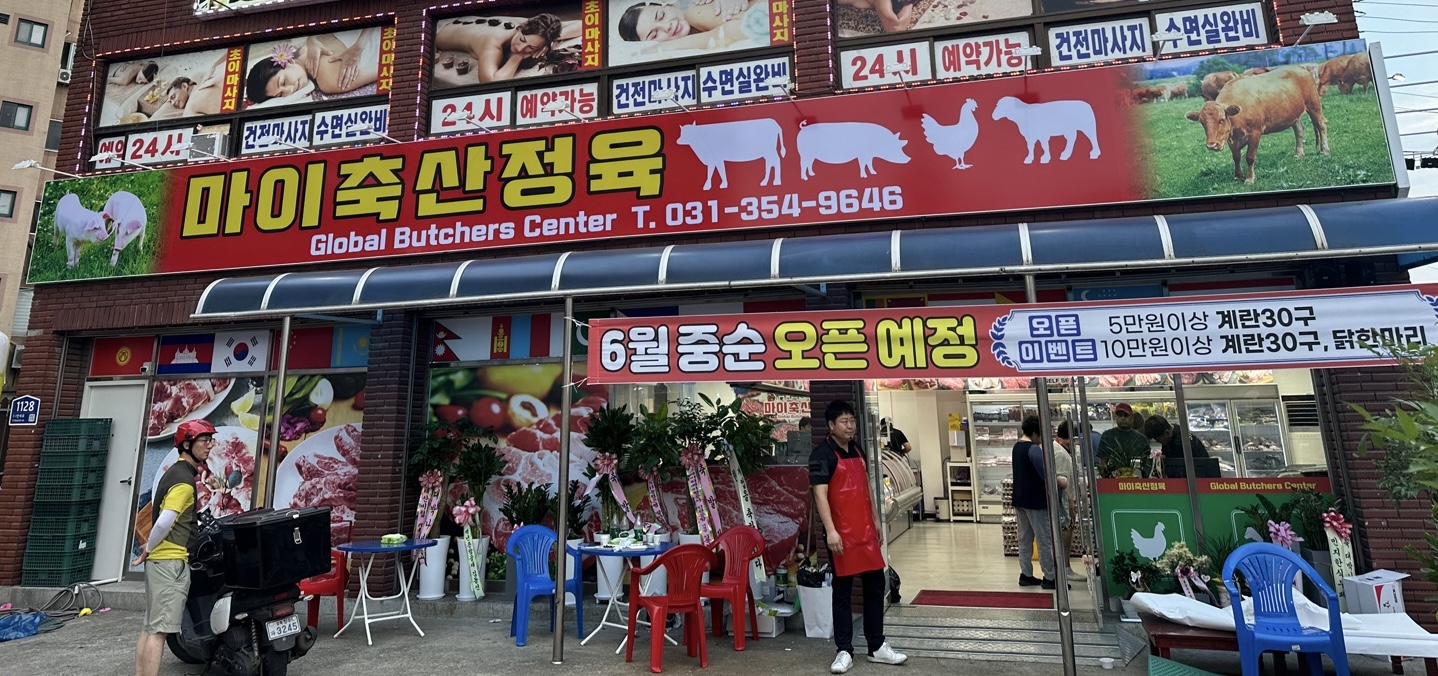 마이축산정육