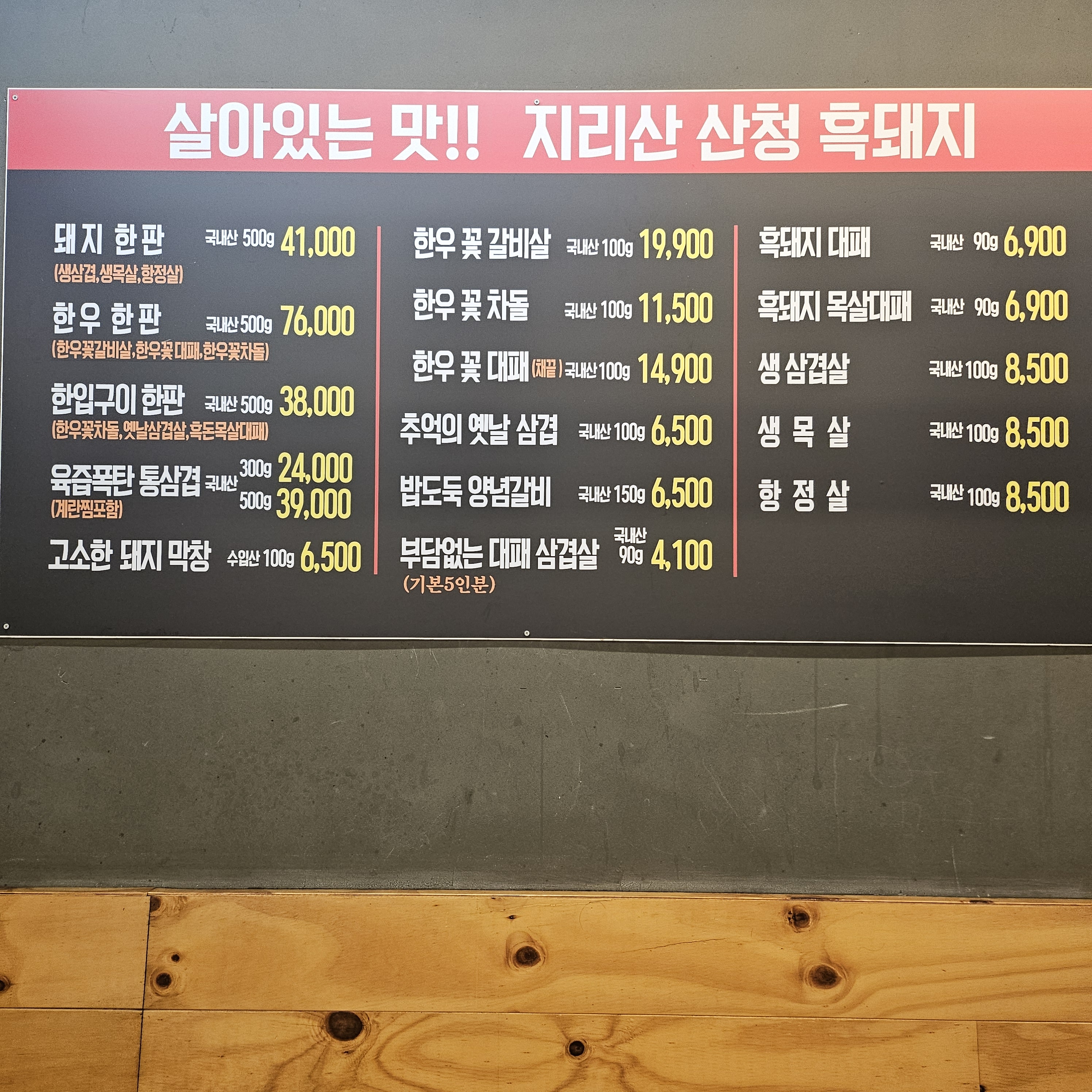 삼겹세상석적점