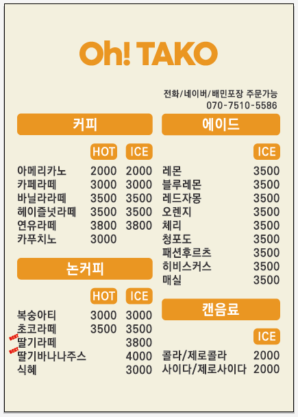 오타코