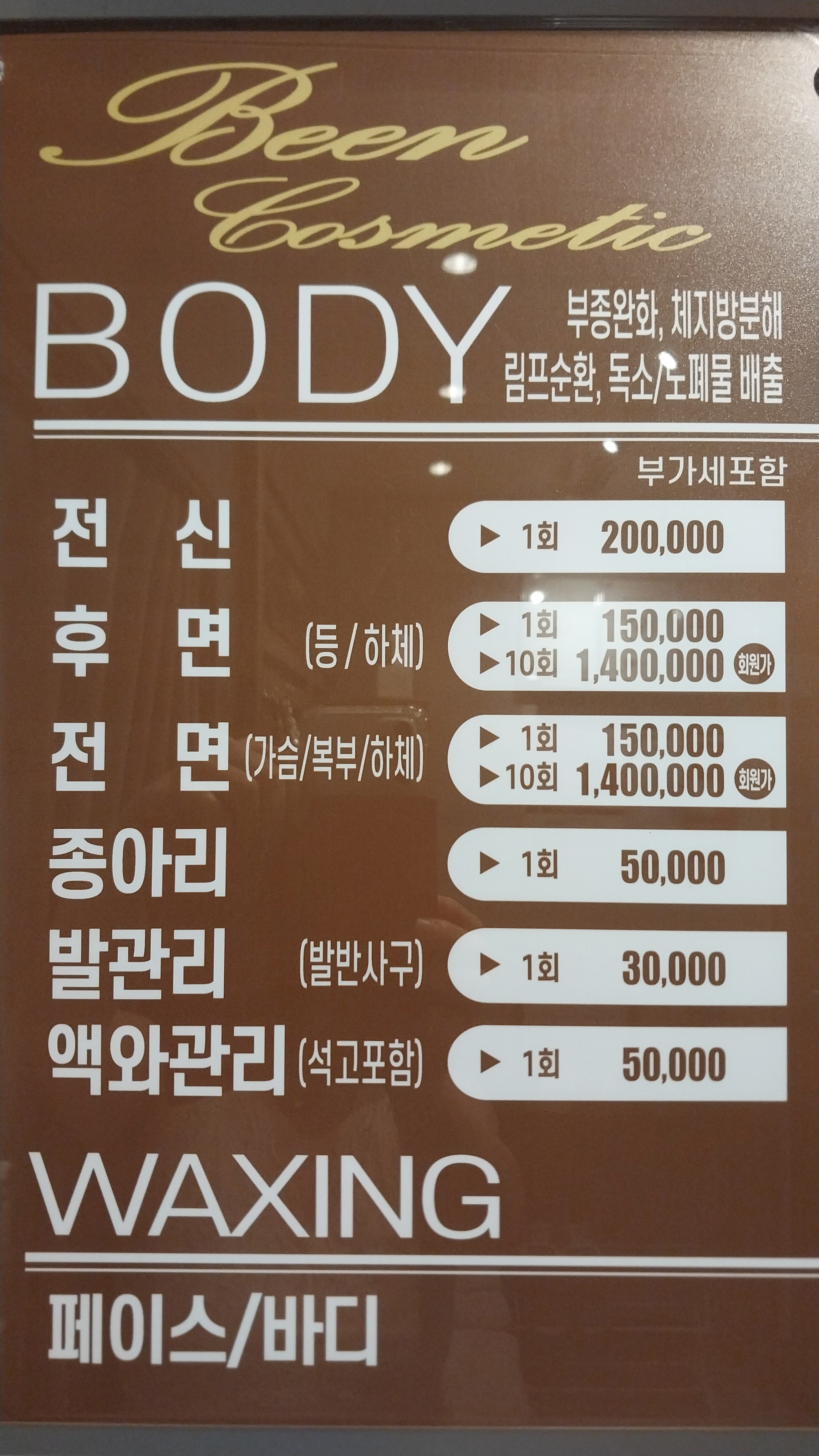 빈코스메틱