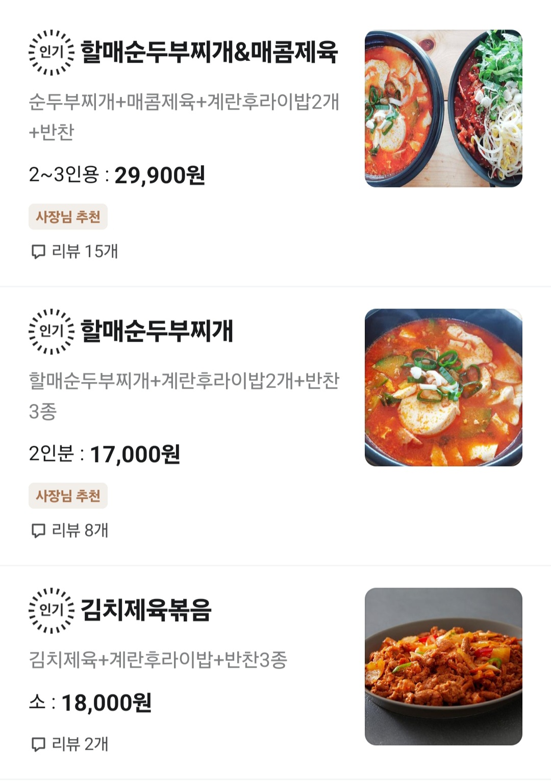 할매집
