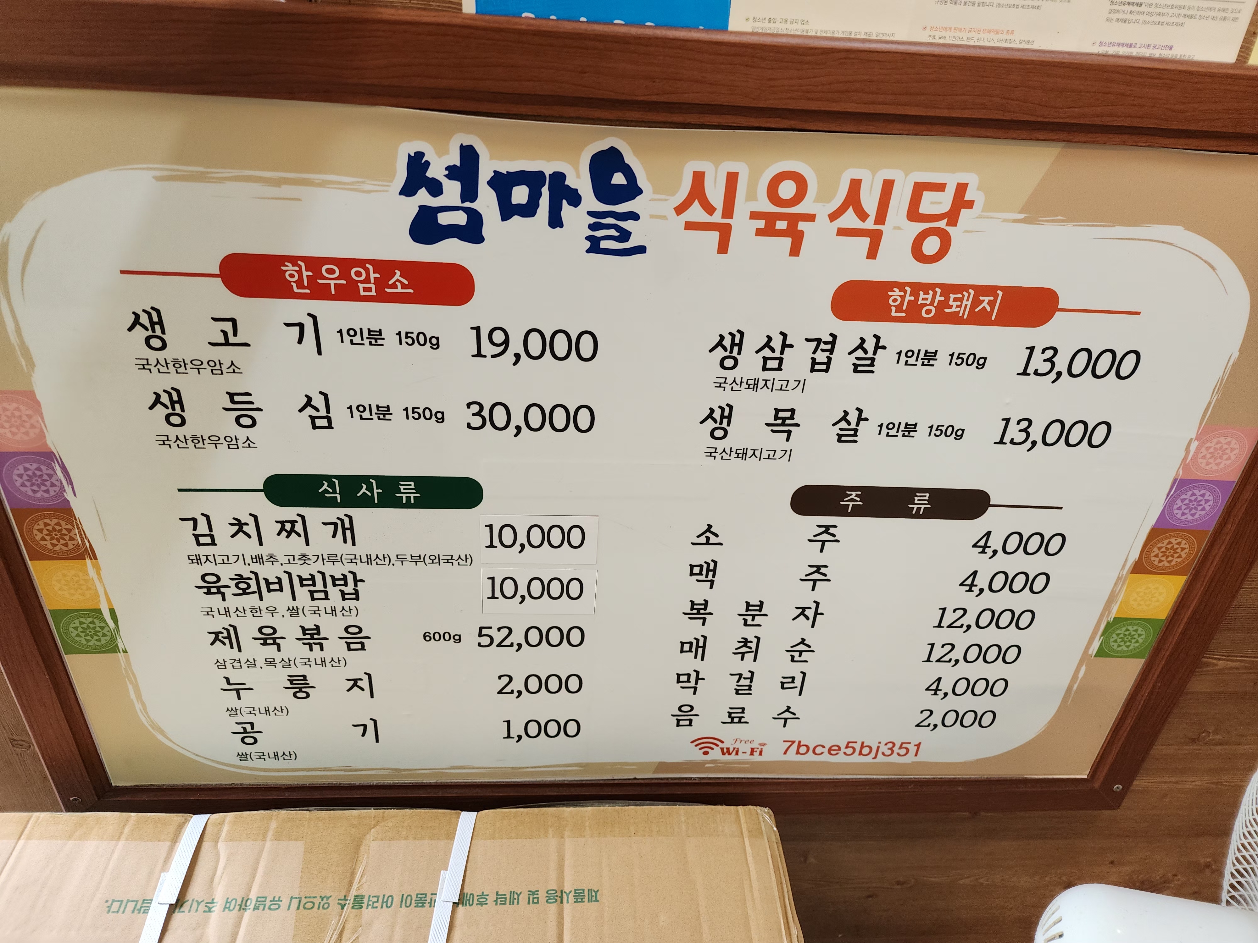 섬마을식육식당