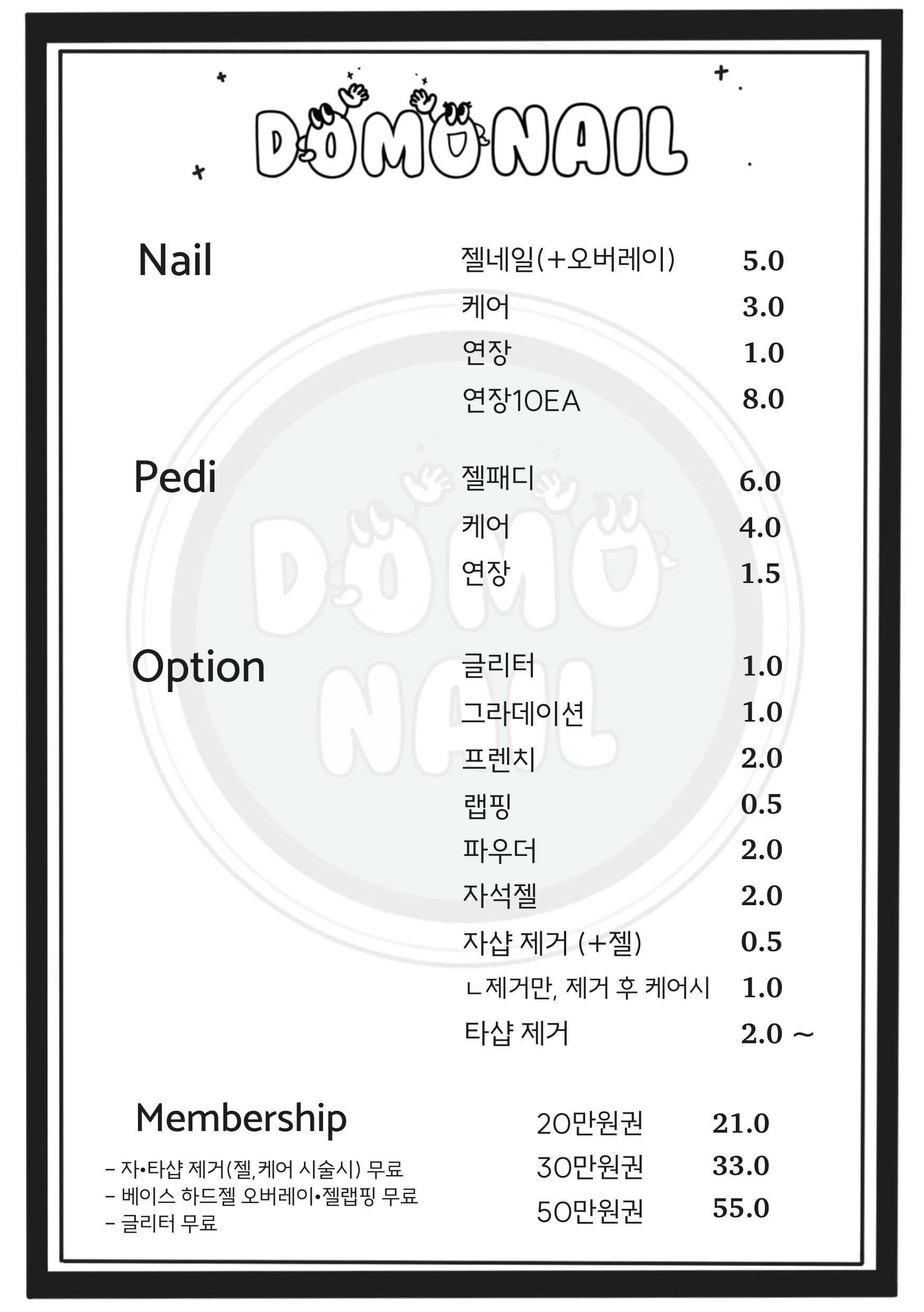 도모네일