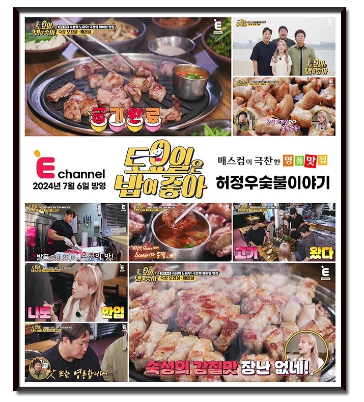 허정우숯불이야기