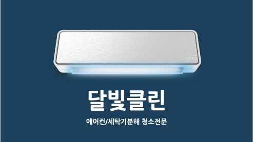 달빛클린