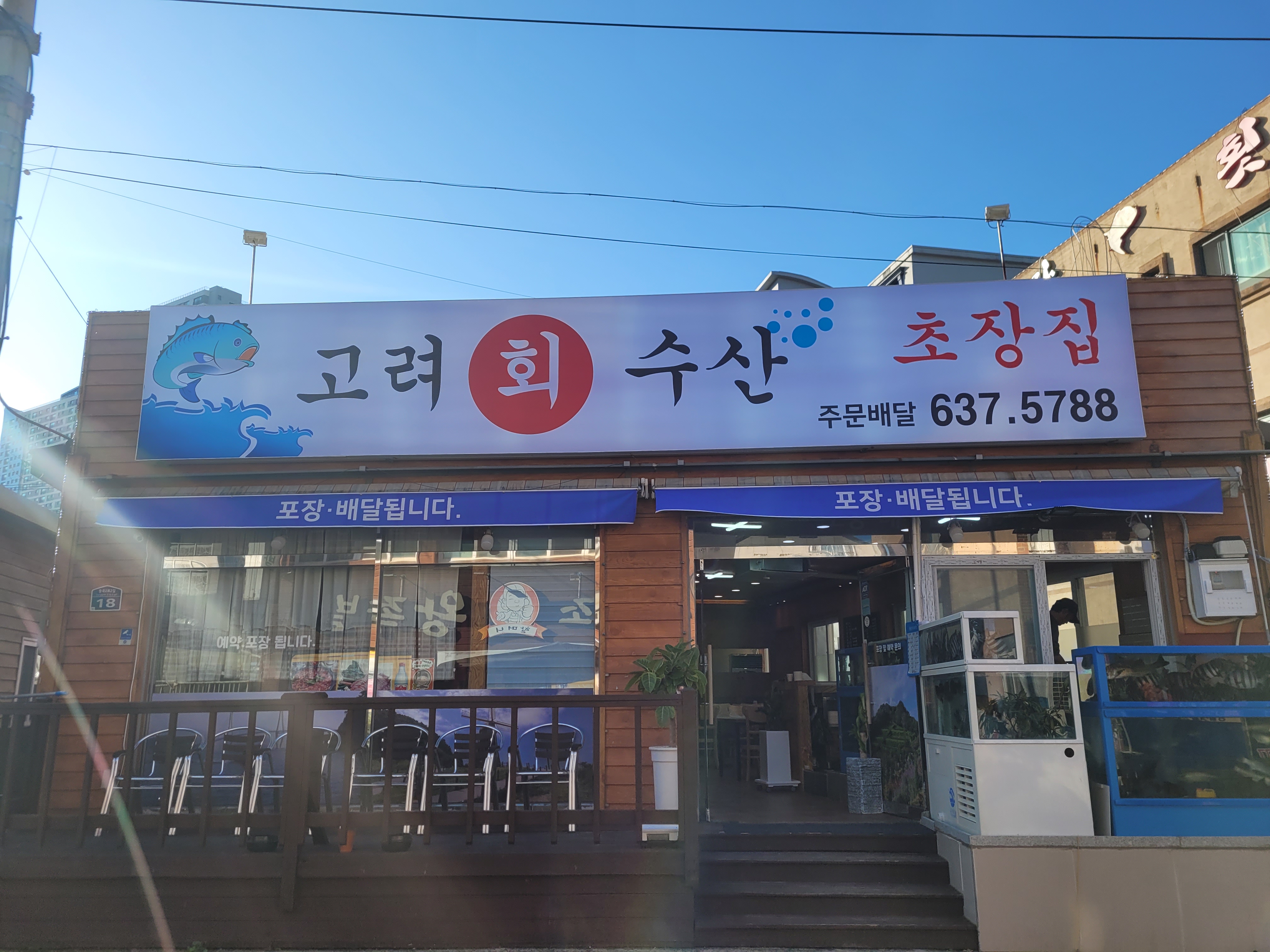 고려회수산