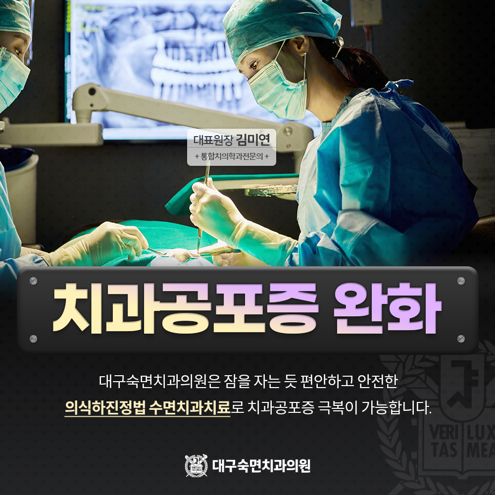 대구숙면치과의원 대표 이미지