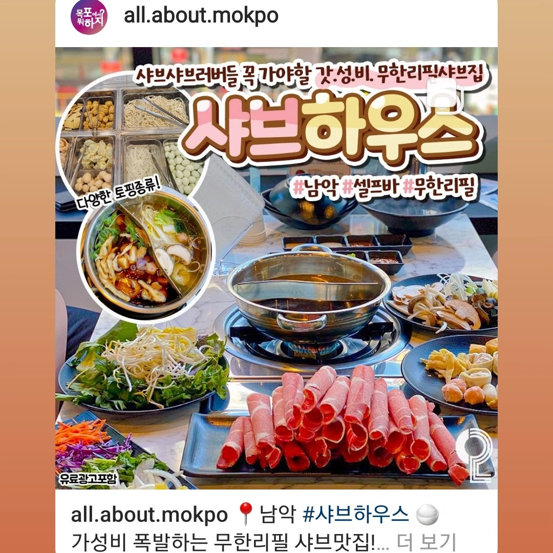 샤브하우스