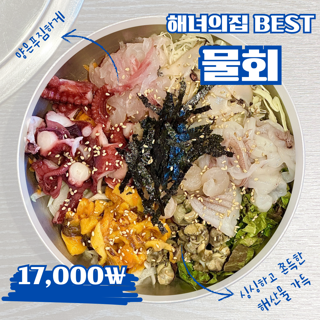 거영수산in해녀의집