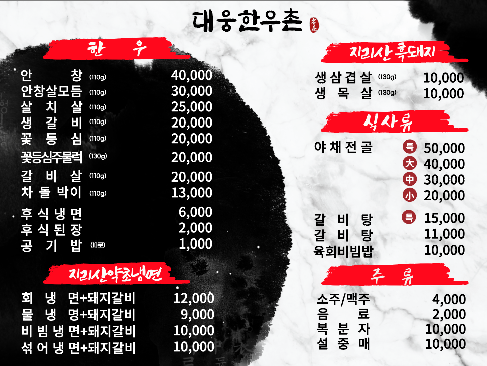 대웅한우촌식당