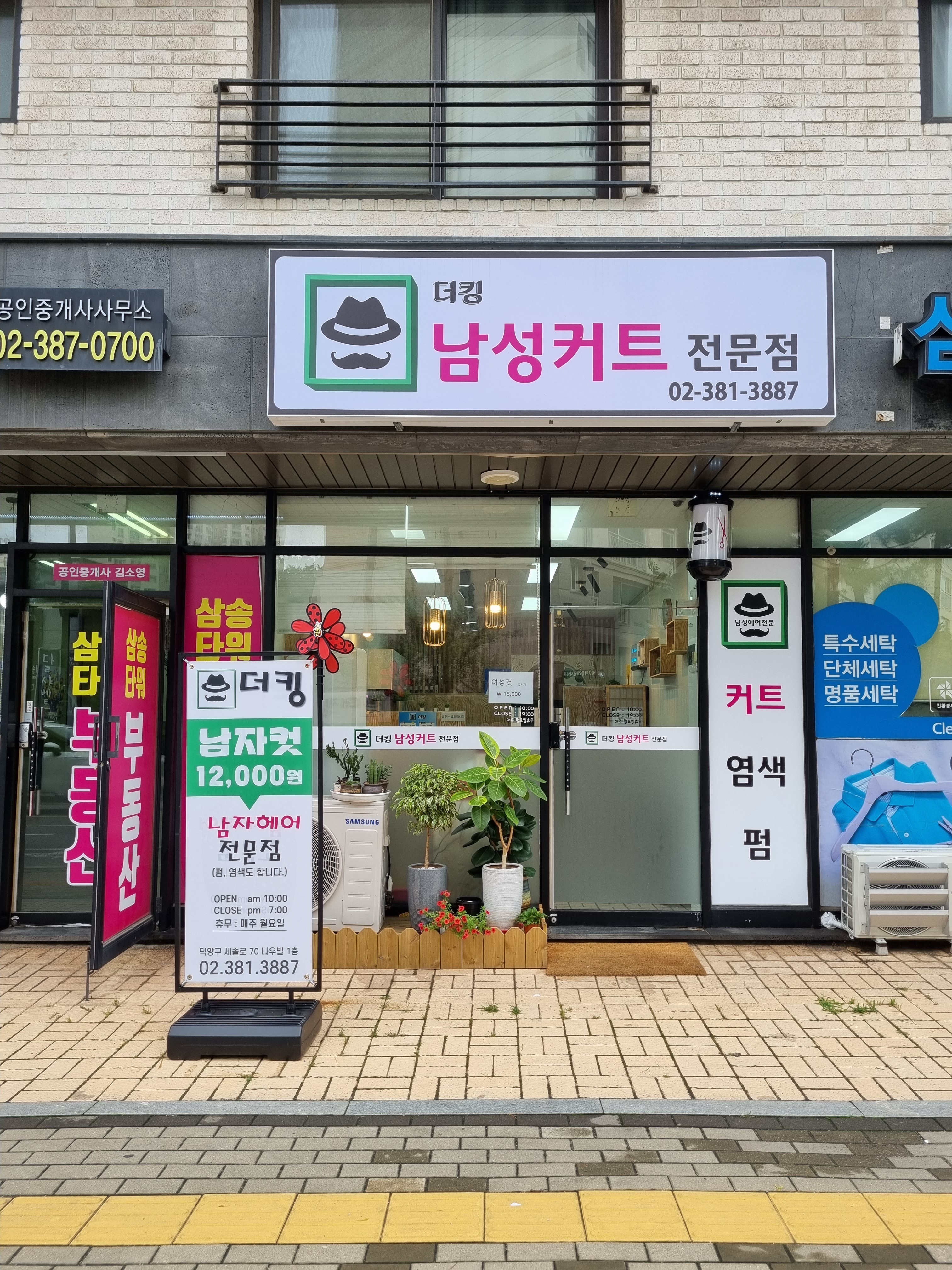 더킹남성커트전문점