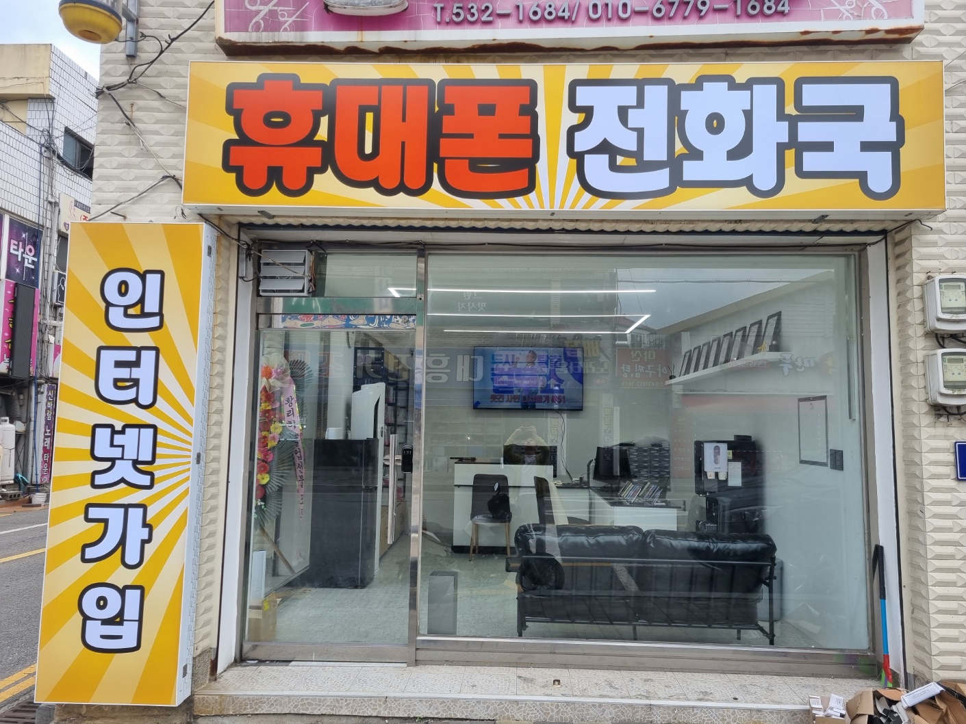휴대폰전화국