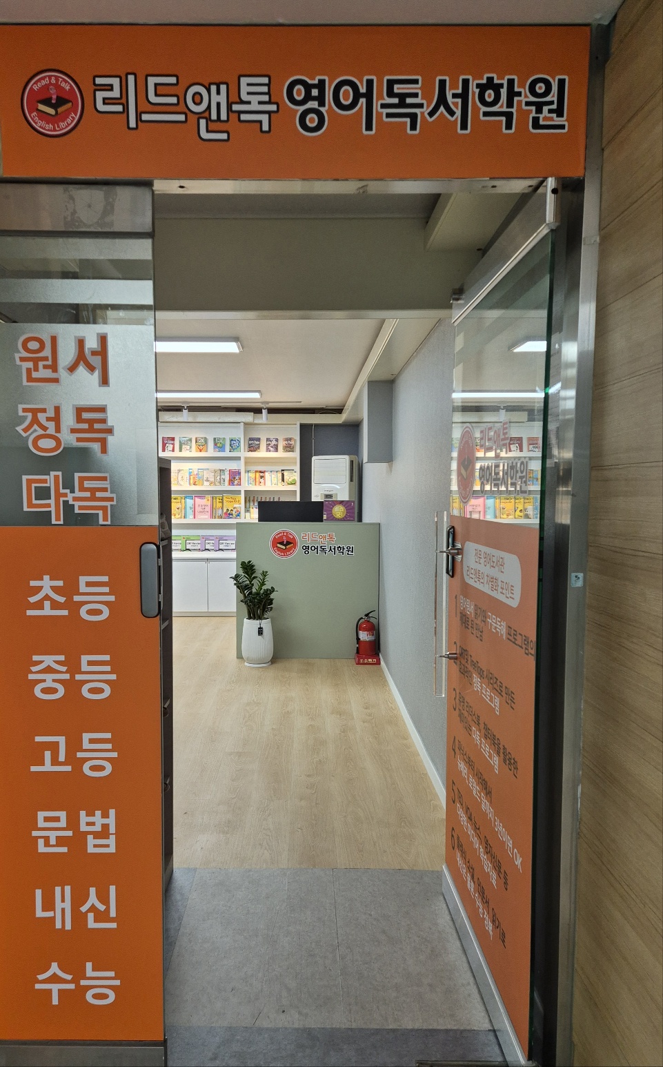리드앤톡 영어원서독서학원