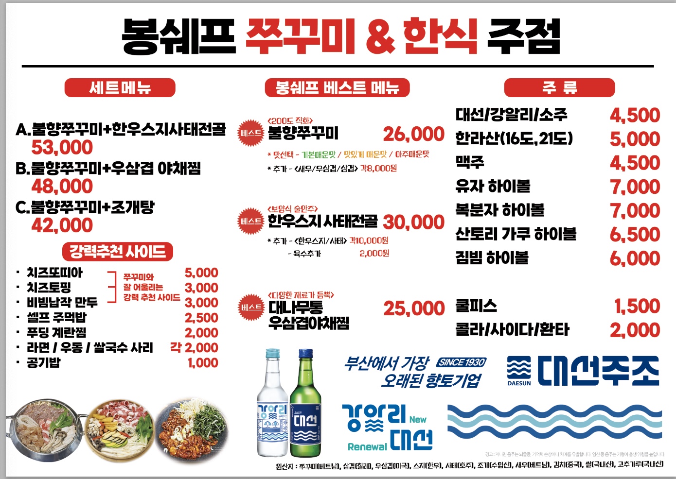봉쉐프쭈꾸미