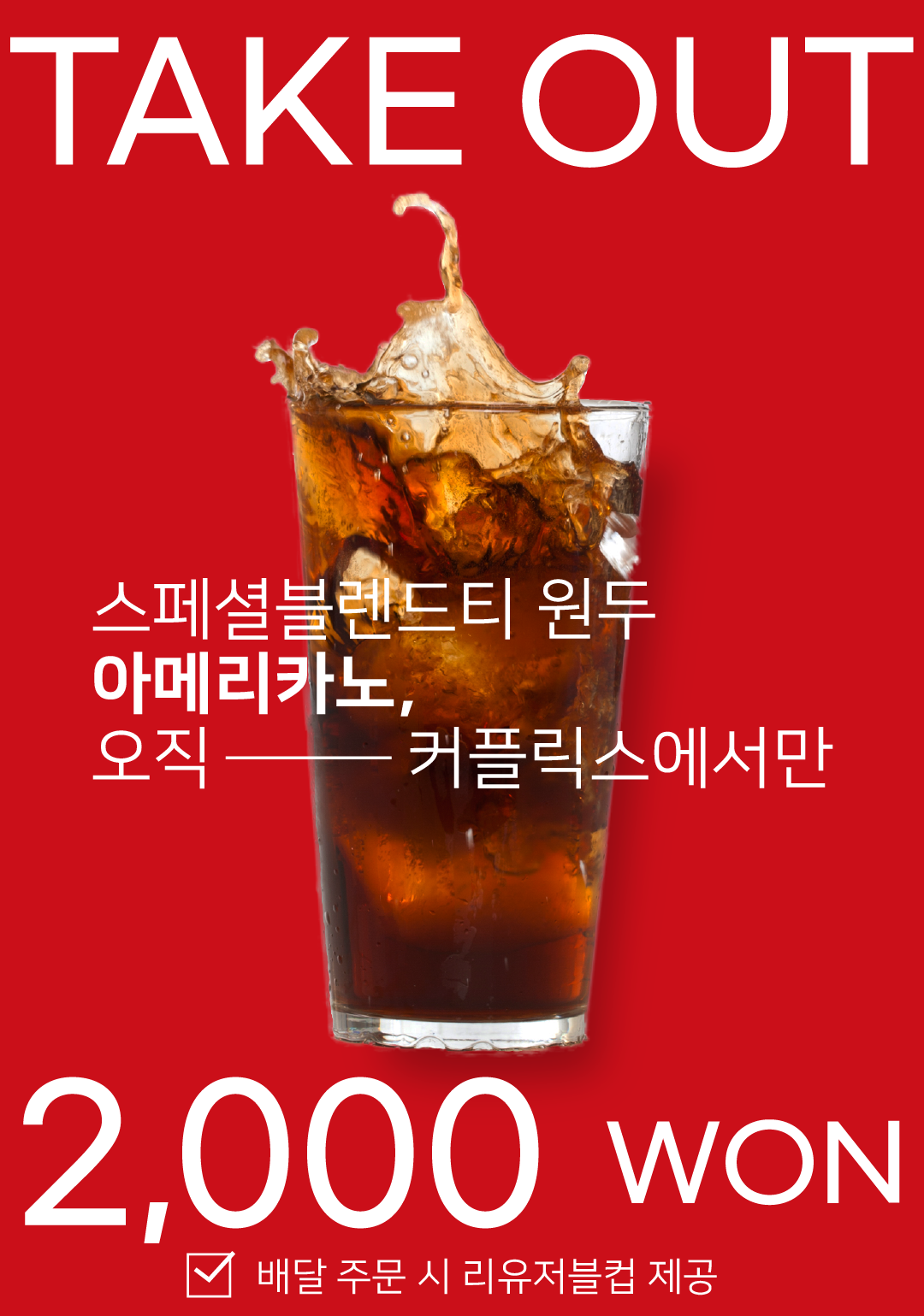 커플릭스 포천점