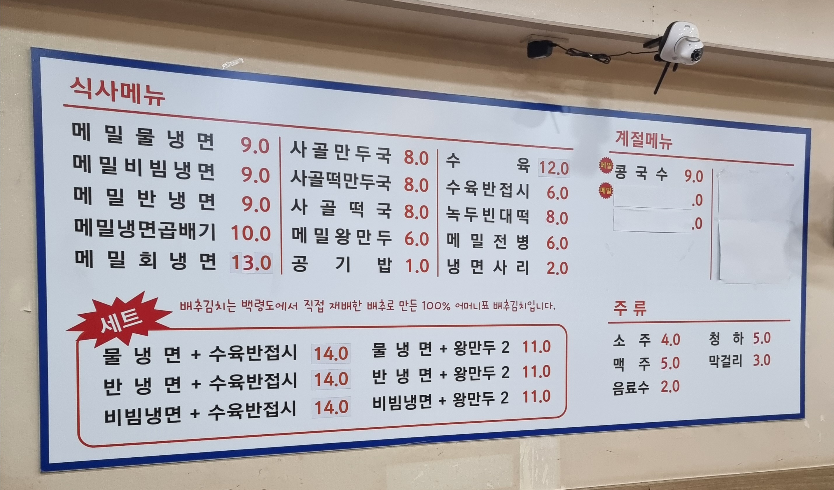 백령도메밀청풍면옥