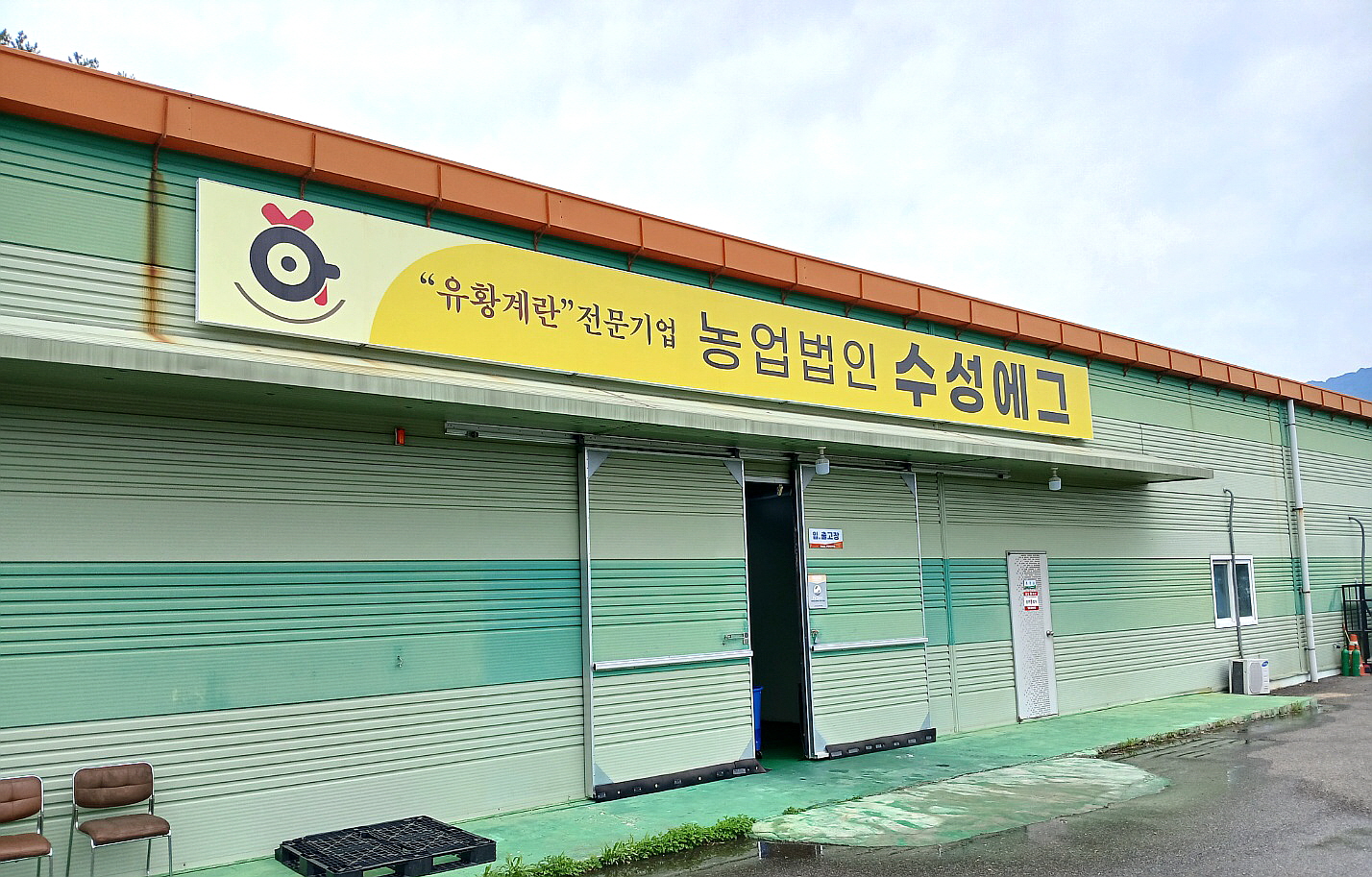 농업회사법인수성에그