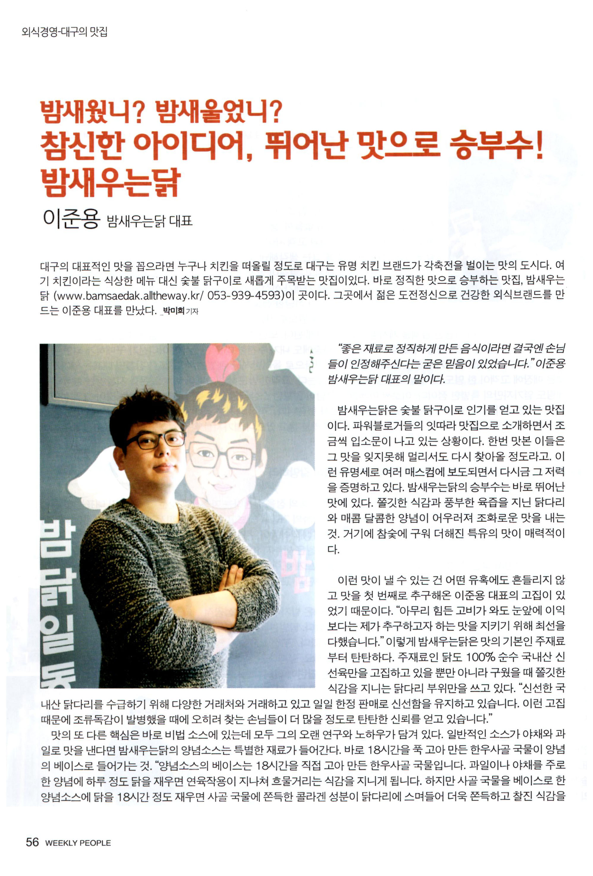 밤새우는닭 월성직영점