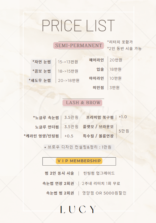 루시뷰티 속눈썹&눈썹