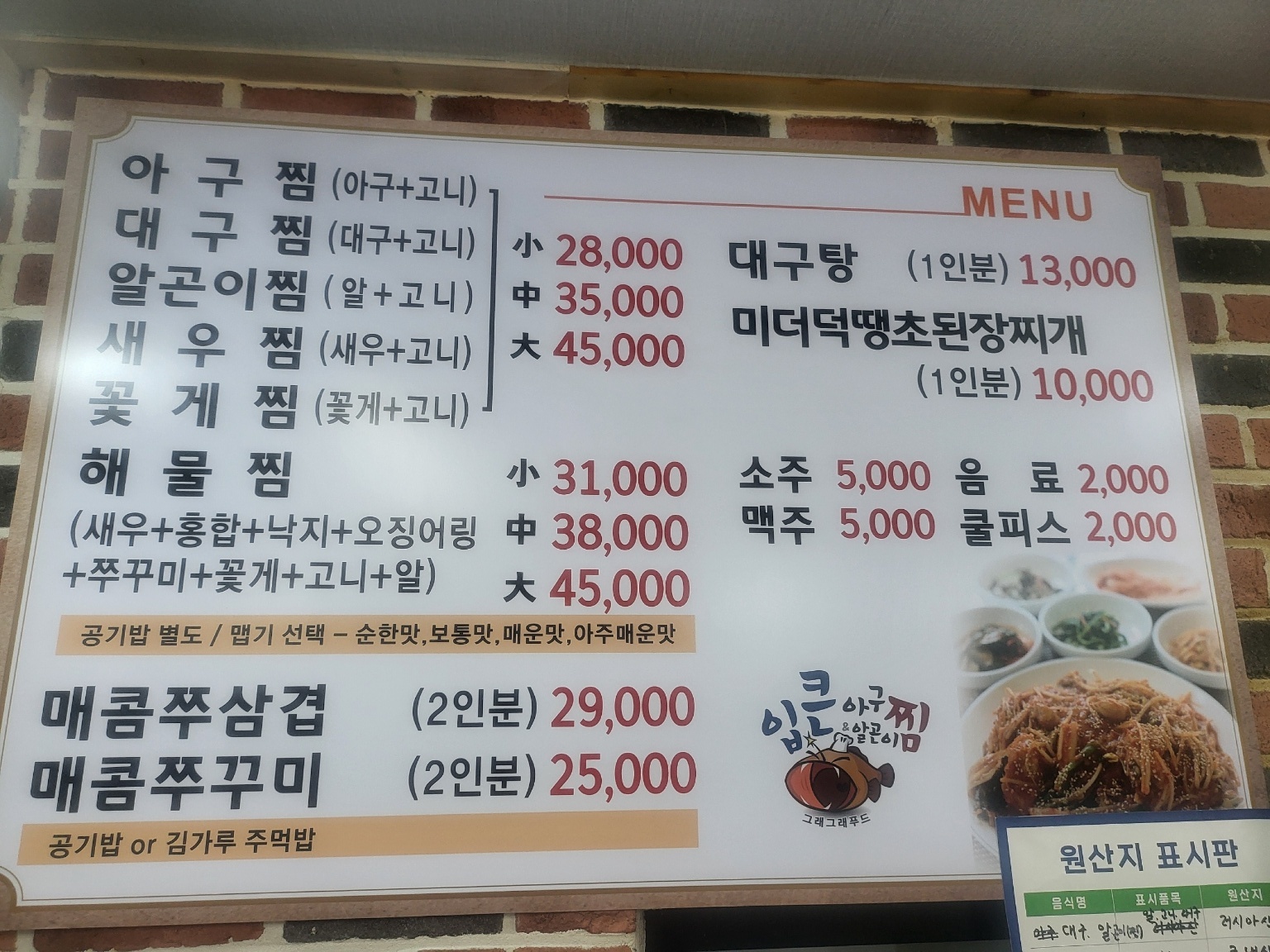입큰아구&알곤이찜 창원중앙점