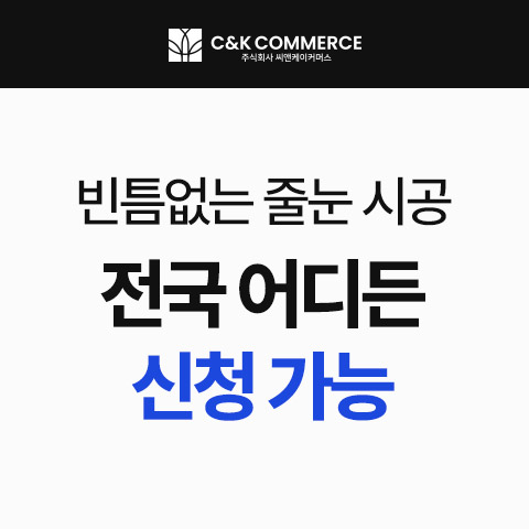 씨앤케이커머스
