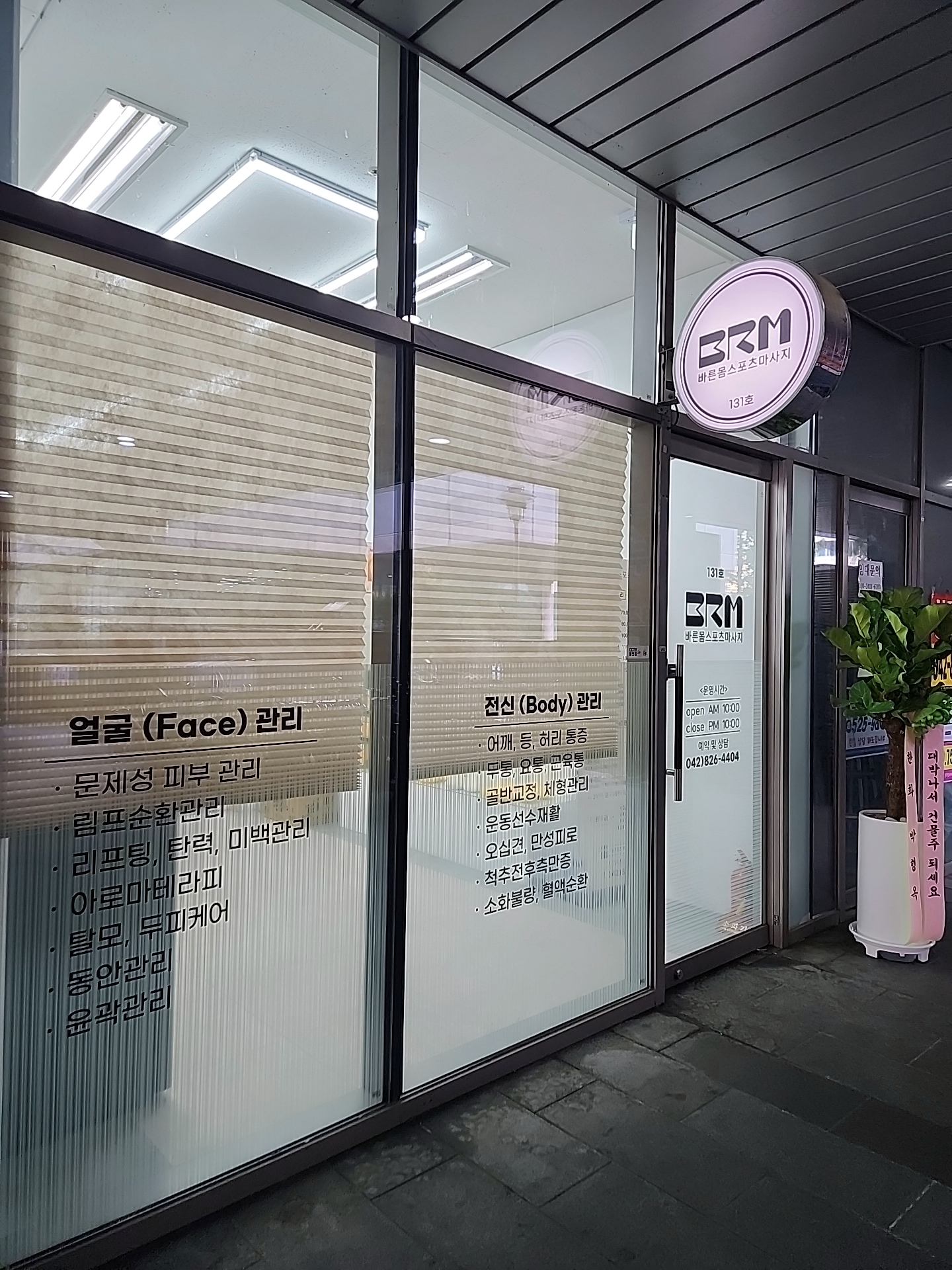 바른몸스포츠마사지