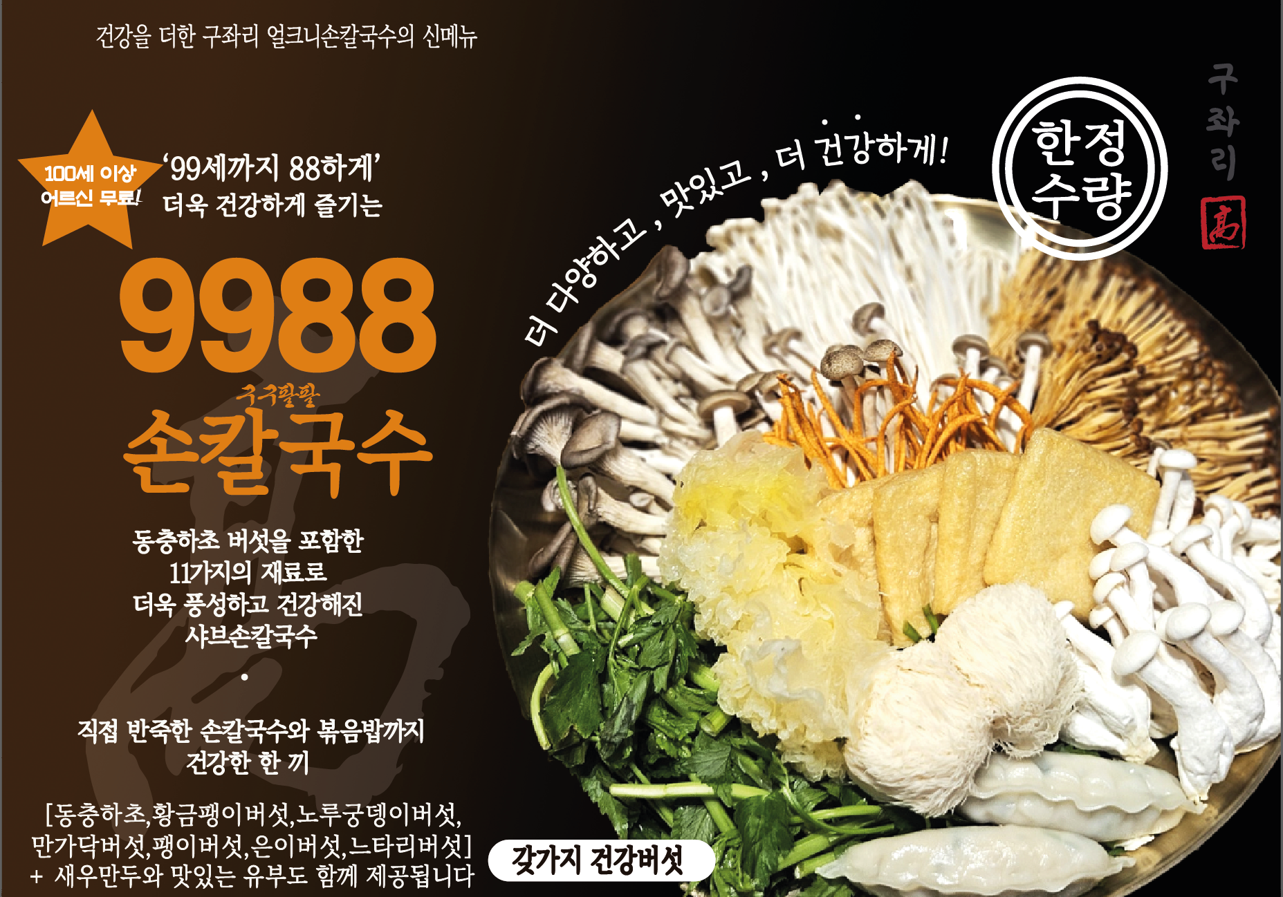 구좌리 얼크니손칼국수 분당금곡직영점