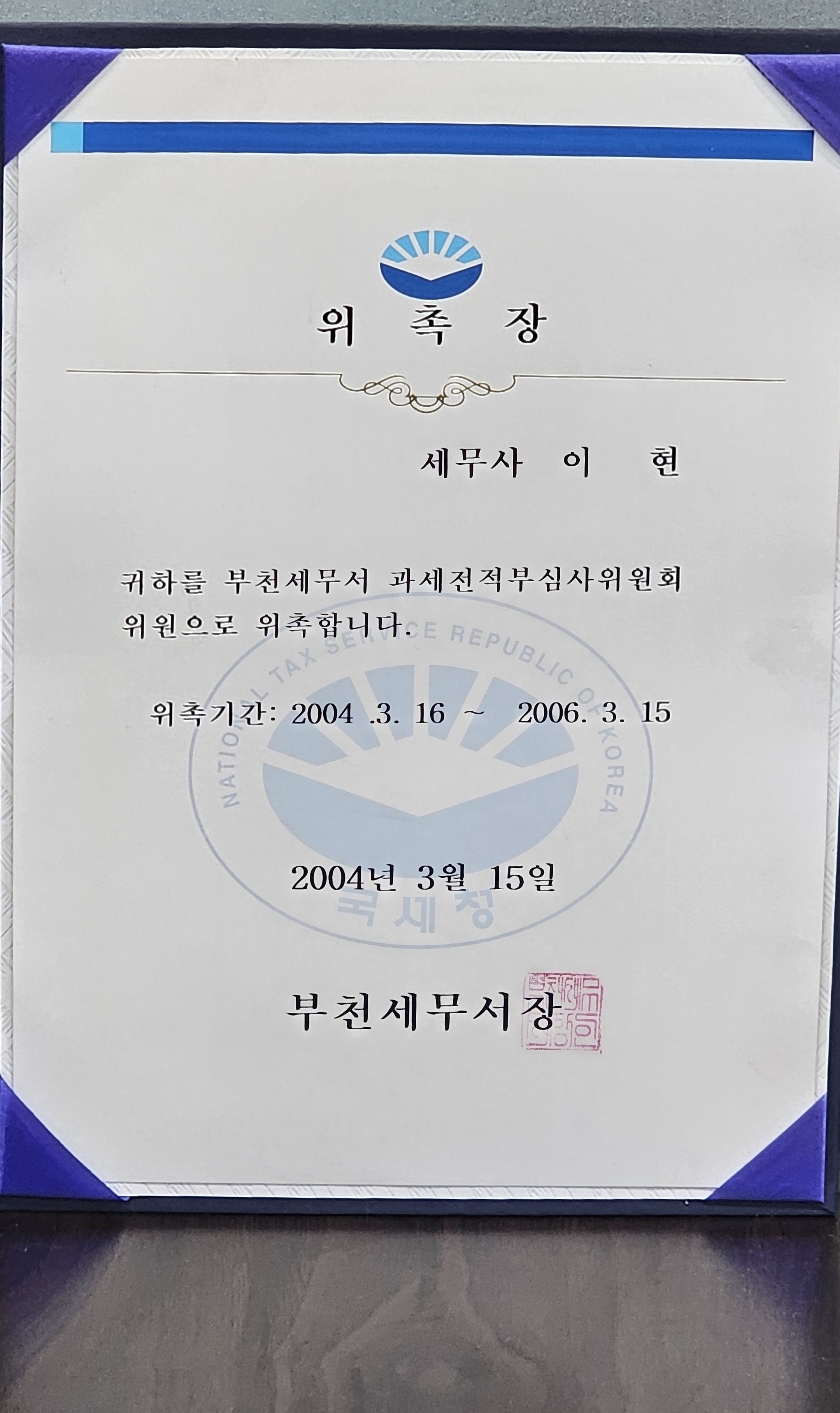 이현세무회계 공인중개사 사무소