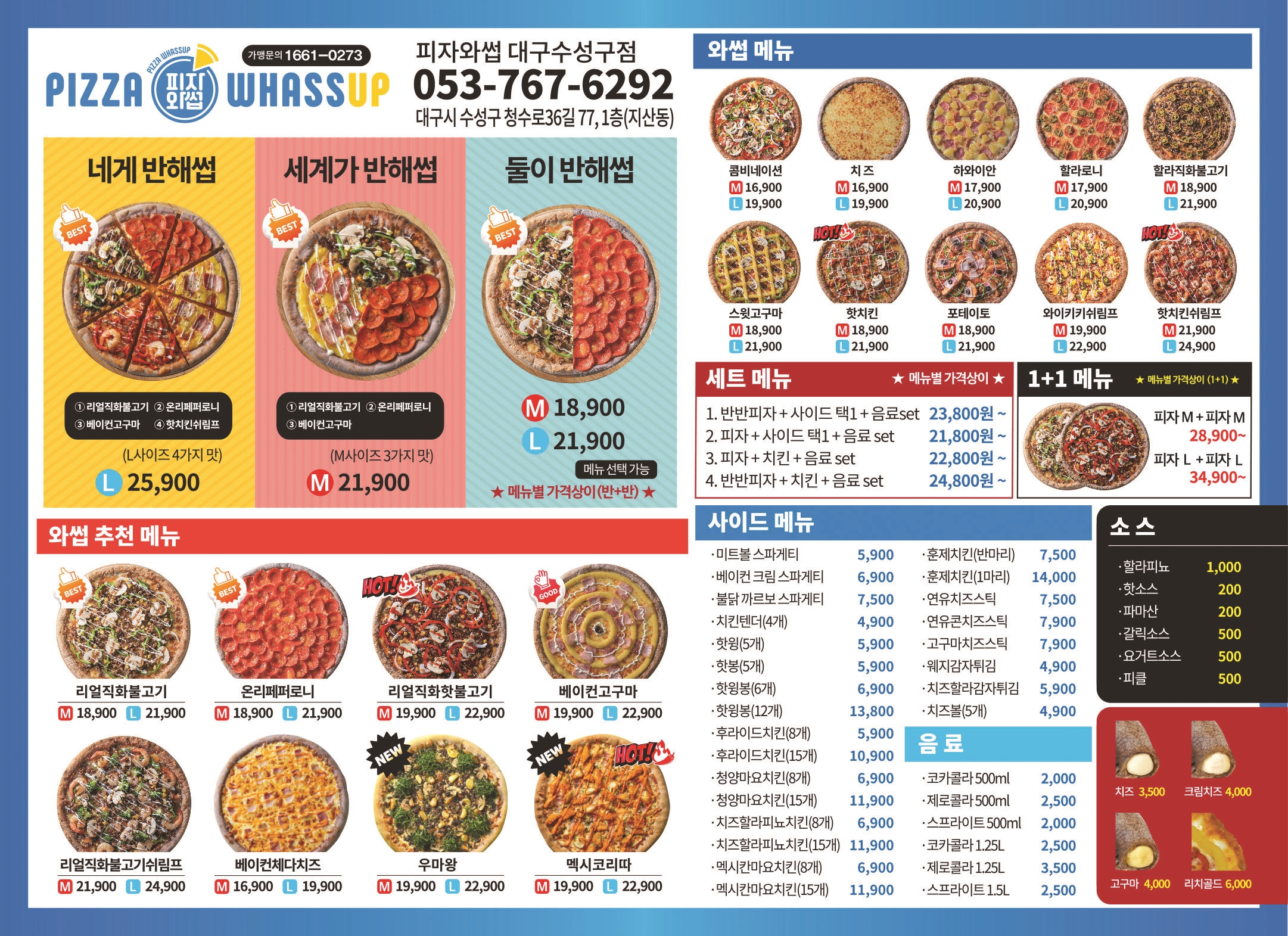 피자와썹