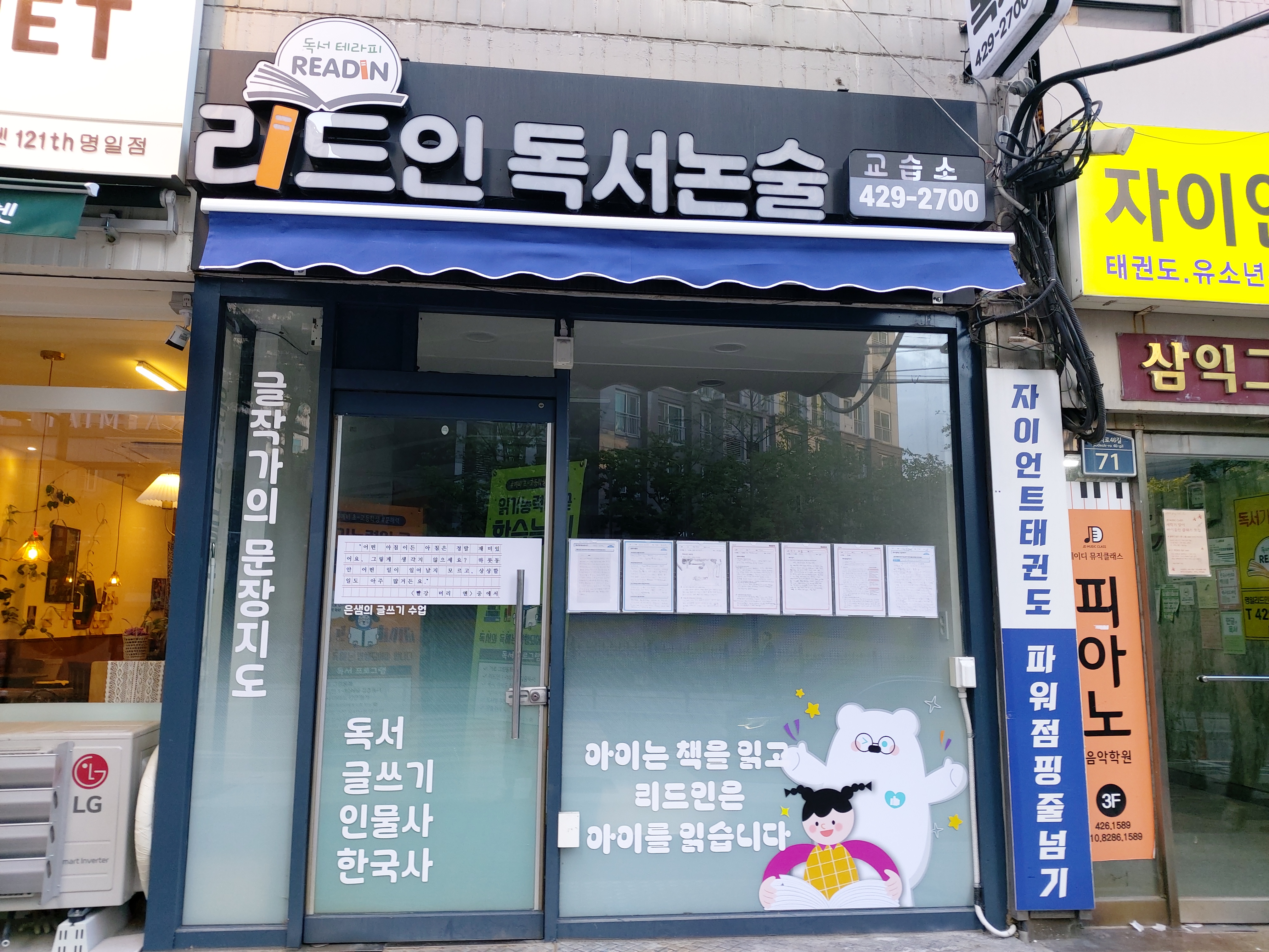 리드인 명일솔베뉴점