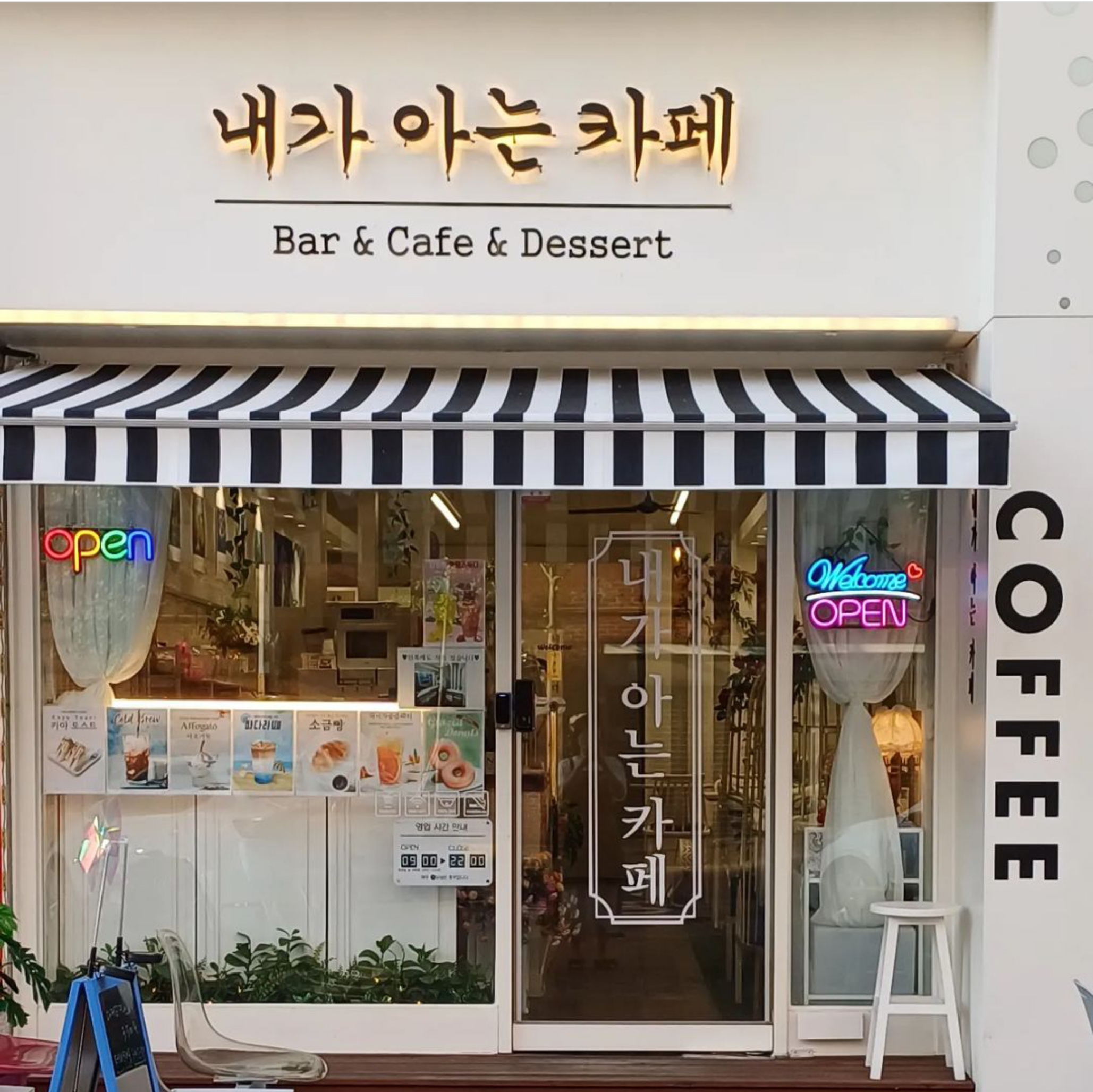 내가아는카페