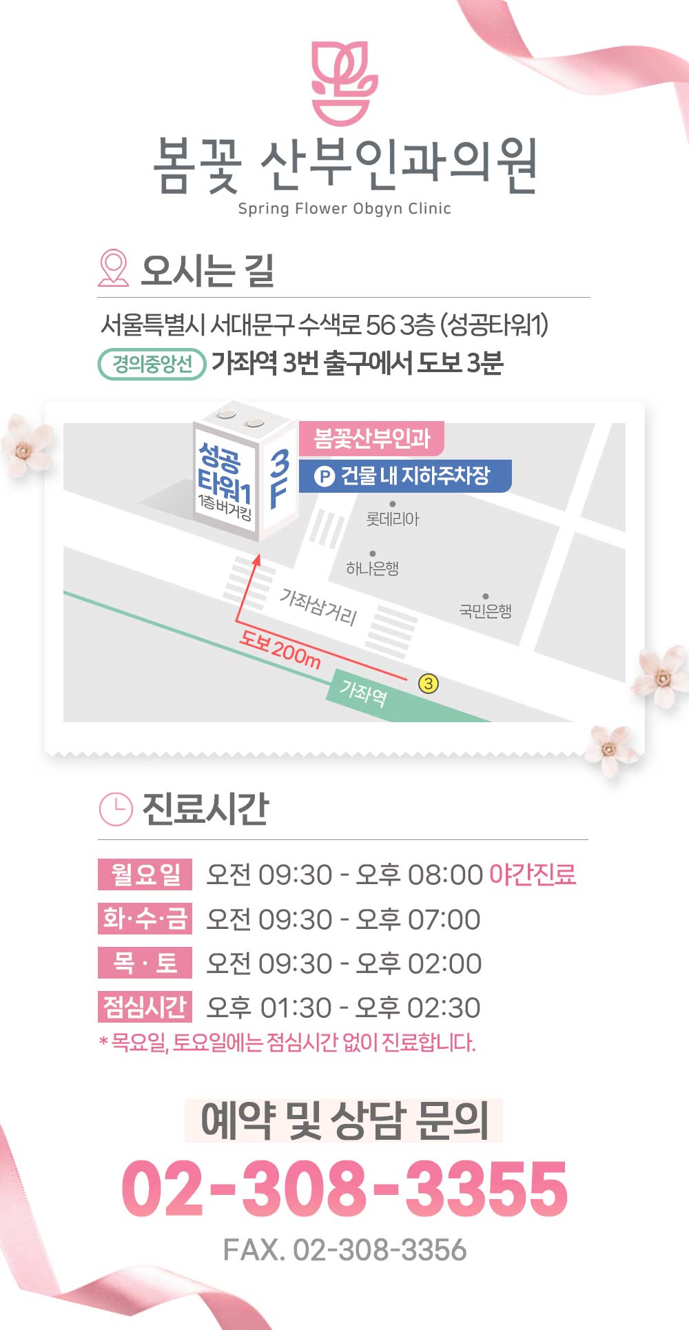 봄꽃산부인과의원