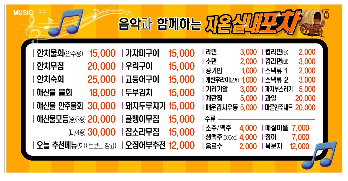 자은동 실내포차