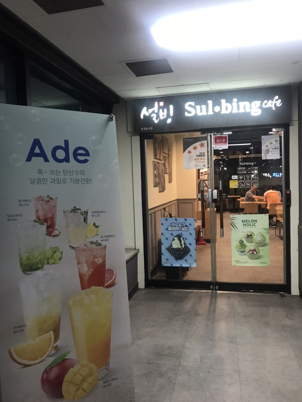 설빙 원당점