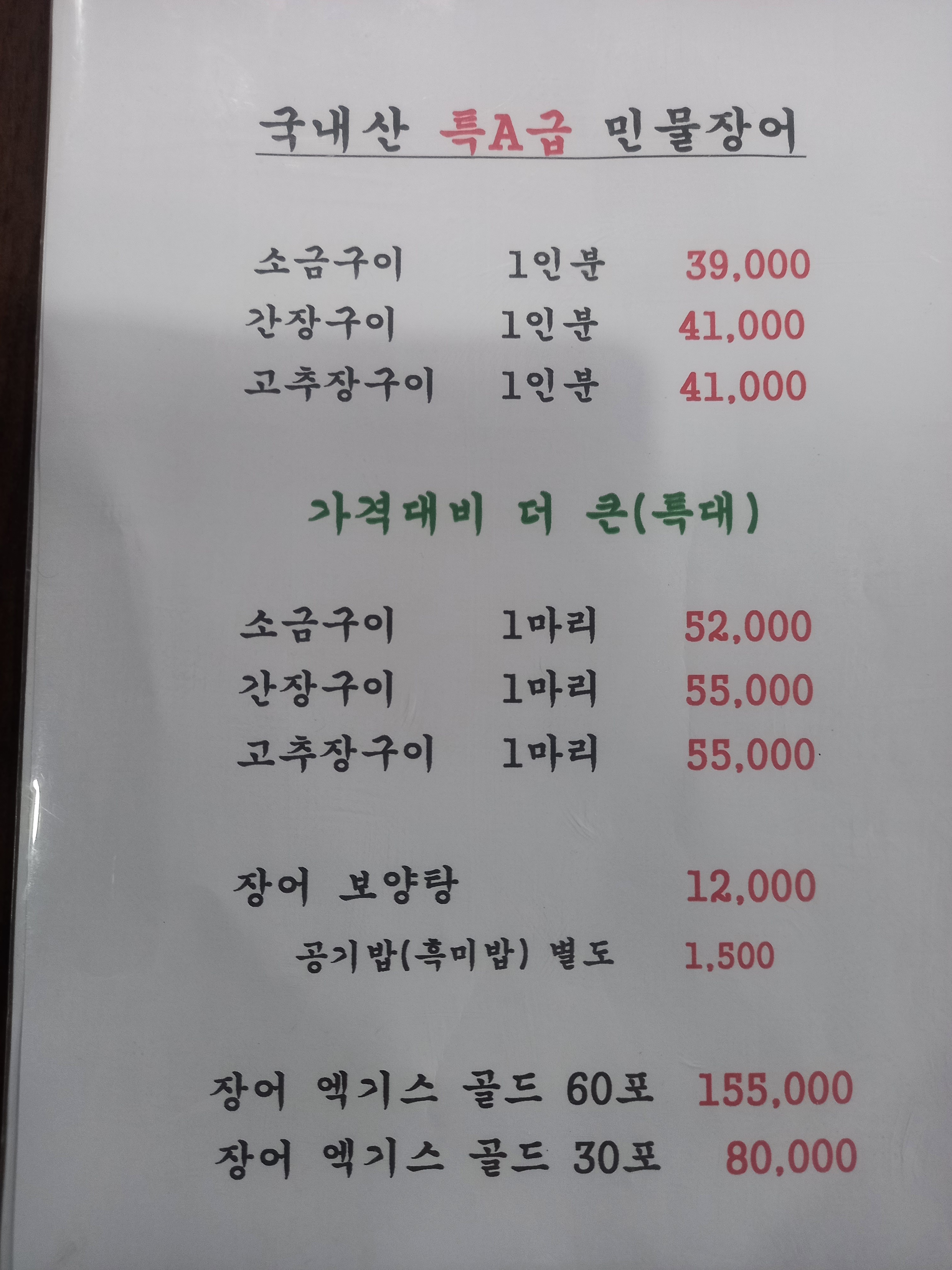 장어왕국