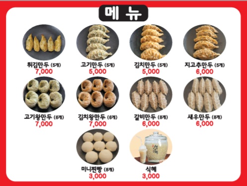 맛있는집만두
