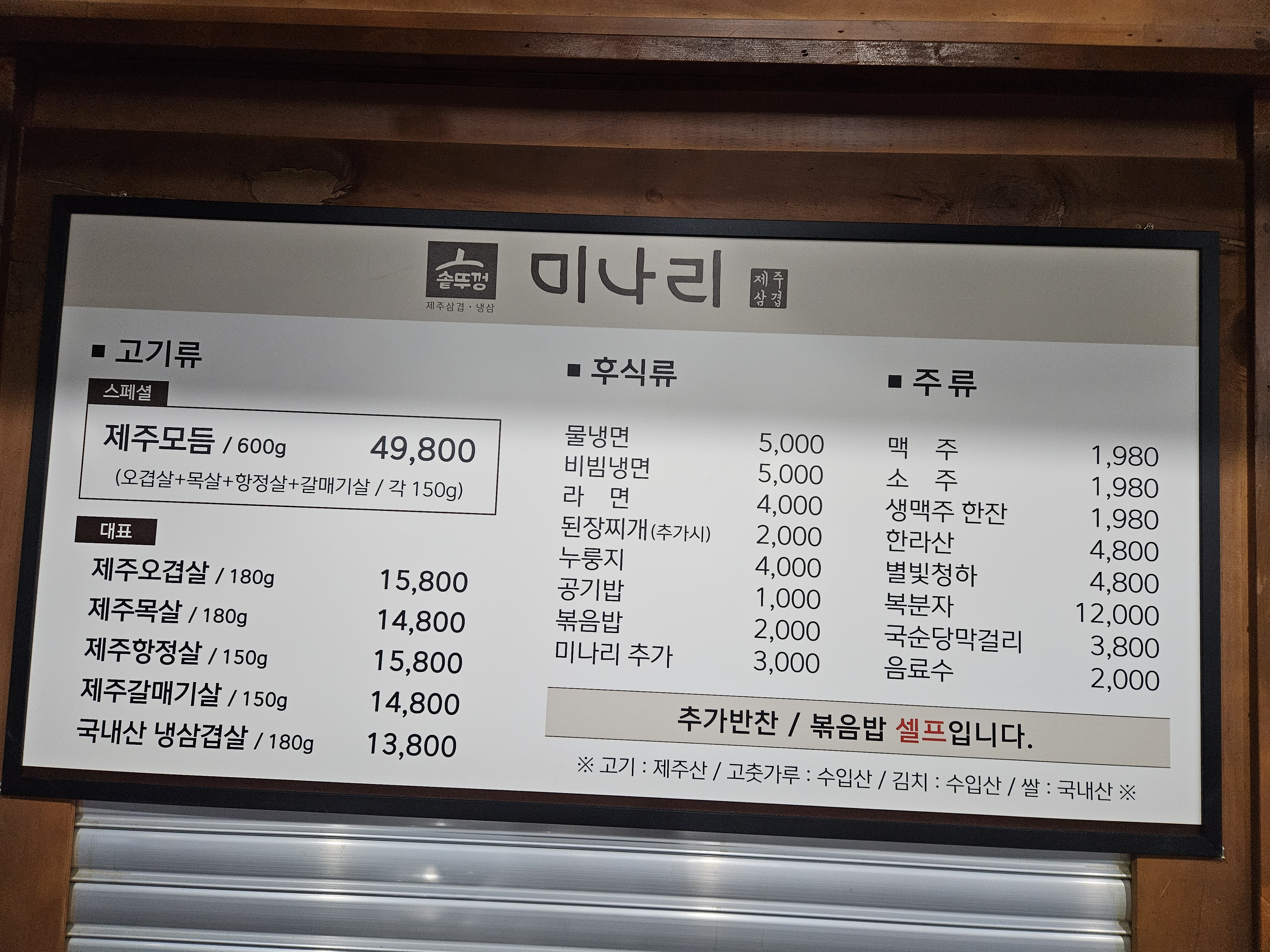 솥뚜껑미나리삼겹살 정읍점
