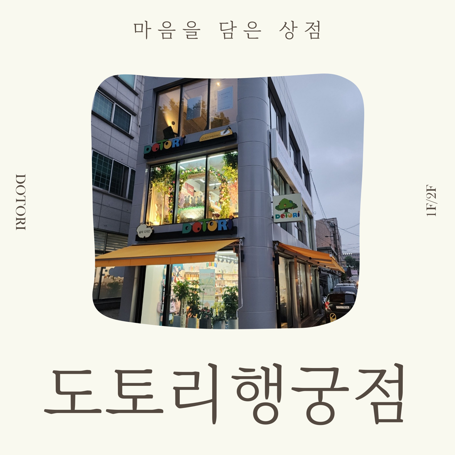 도토리 행궁점