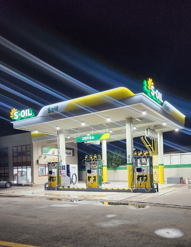 S-OIL 아이디오일 고래주유소