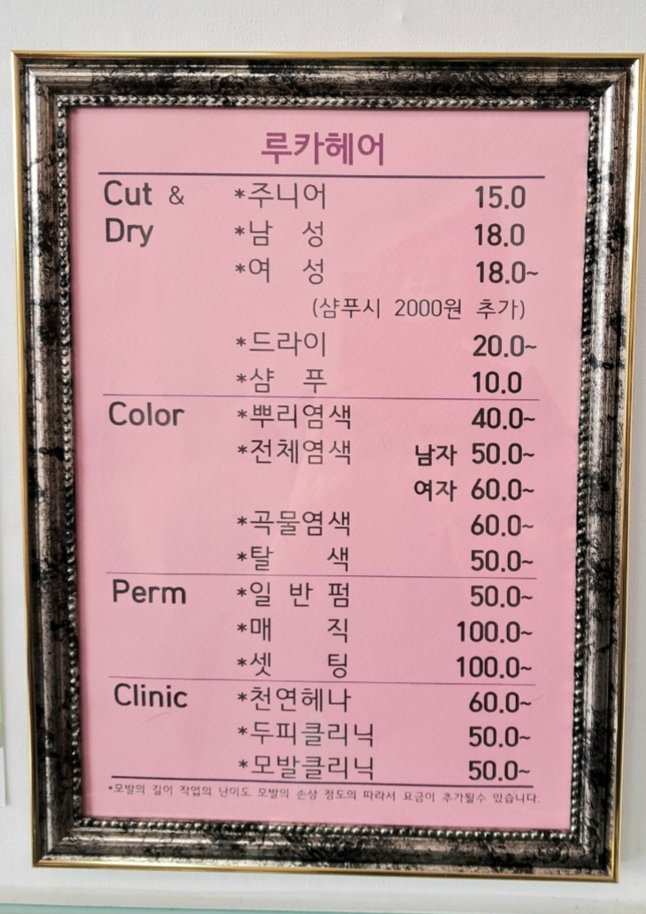 루카헤어