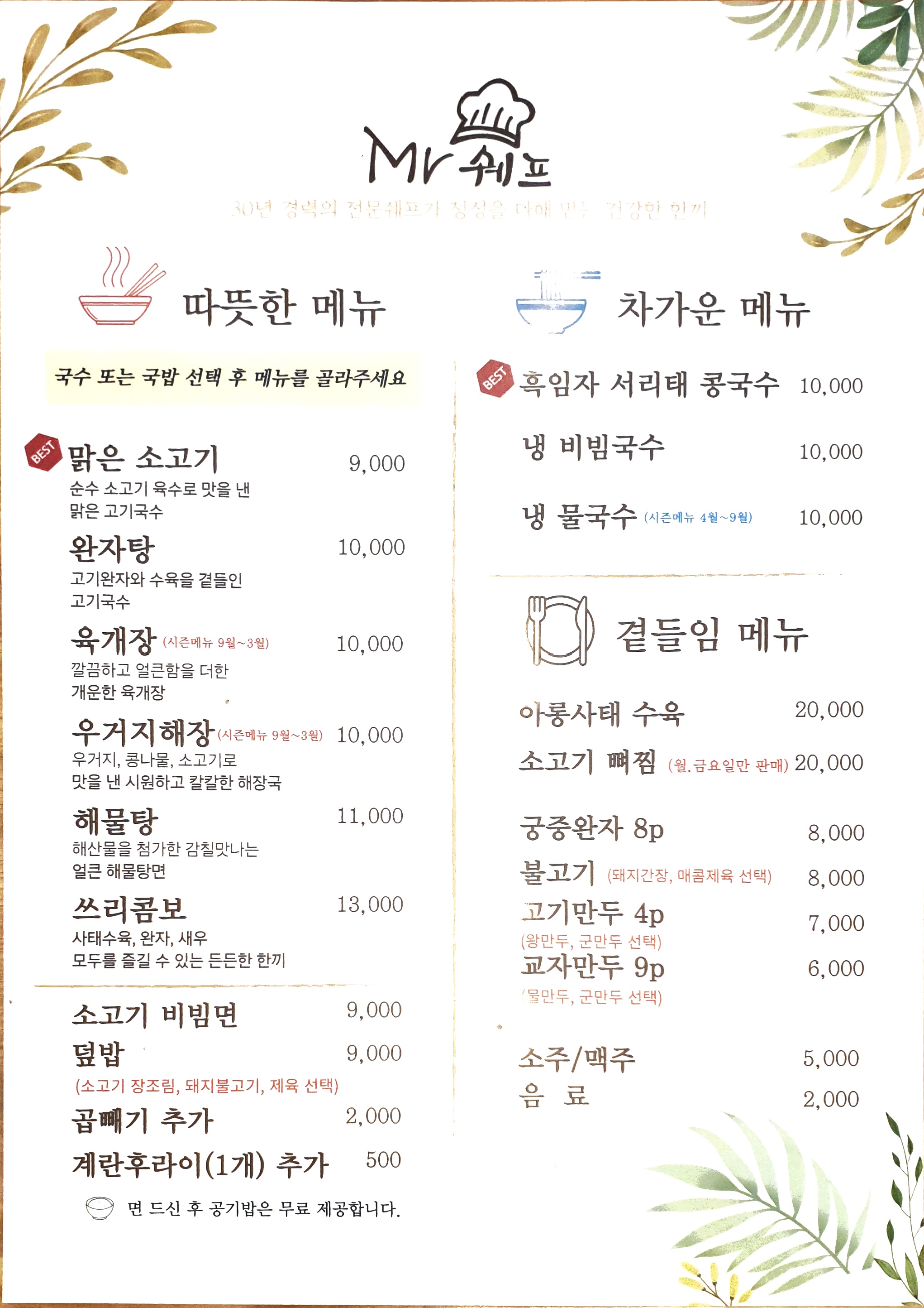 미스터쉐프고기국수